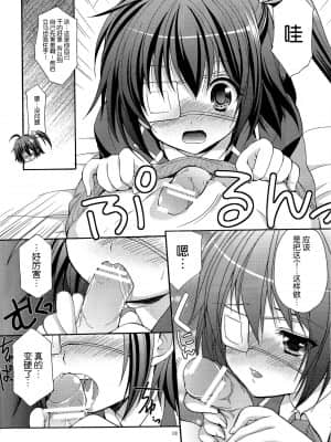 [AIR空氣系漢化] (サンクリ57) [Singleton (あずまゆき)] fallen angel (中二病でも恋がしたい！)_08_007