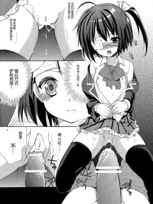 [AIR空氣系漢化] (サンクリ57) [Singleton (あずまゆき)] fallen angel (中二病でも恋がしたい！)_10_009