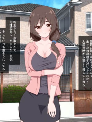 [うらやまや (うらやま)] 欲求不満な人妻大家を満足させるお仕事_data_w_005