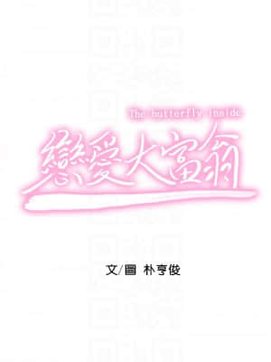 戀愛大富翁 13-14話_13_07
