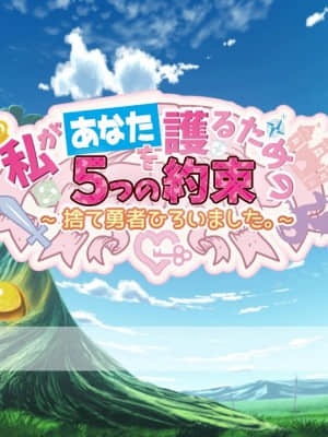 [ONE-SHOT] 私があなたを護るための、5つの約束_cd_title_bg