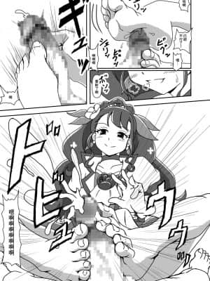 [AFJ (Ashi_O)] ヒーリンフット・ズリキュア (ヒーリングっど♥プリキュア) [中国翻訳] [DL版]_12
