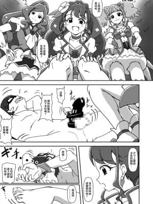 [AFJ (Ashi_O)] ヒーリンフット・ズリキュア (ヒーリングっど♥プリキュア) [中国翻訳] [DL版]_16