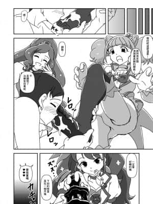 [AFJ (Ashi_O)] ヒーリンフット・ズリキュア (ヒーリングっど♥プリキュア) [中国翻訳] [DL版]_23