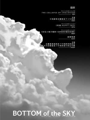 [Fatalpulse (朝凪)] BOTTOM of the SKY (グランブルーファンタジー) [中国翻訳] [無修正] [DL版]_010