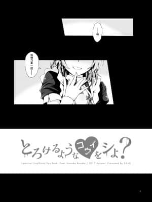 [さーき (さーき)] とろけるようなコウイをシよ？ (ラブライブ!) [中国翻訳] [DL版]_02
