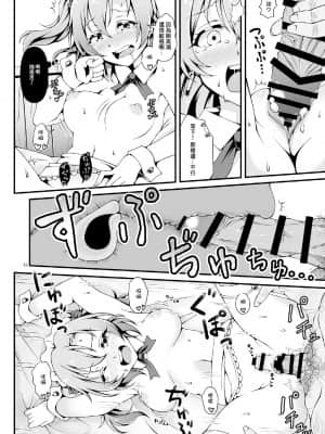 [さーき (さーき)] とろけるようなコウイをシよ？ (ラブライブ!) [中国翻訳] [DL版]_11