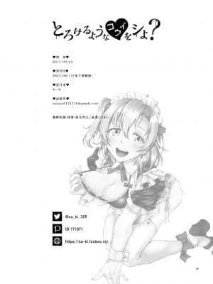 [さーき (さーき)] とろけるようなコウイをシよ？ (ラブライブ!) [中国翻訳] [DL版]_17
