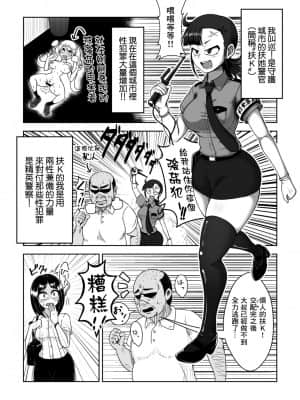 [POOR KITSCH (スナオ) ] ふたなりハメ堕ち男子便所 [中国翻訳]_02
