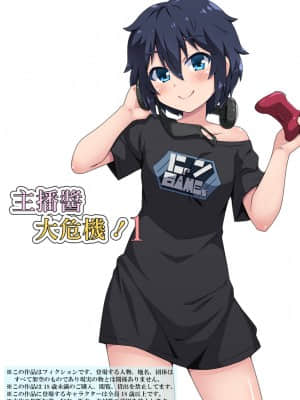 [フクロウなる鳥] 生主ちゃんはあやうい!1 [中国翻訳]_02