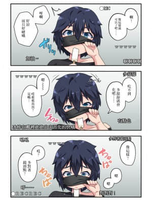 [フクロウなる鳥] 生主ちゃんはあやうい!1 [中国翻訳]_10