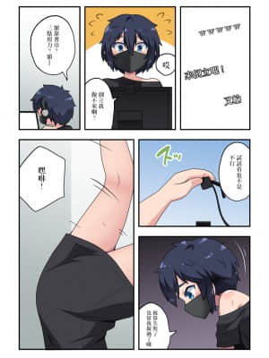 [フクロウなる鳥] 生主ちゃんはあやうい!1 [中国翻訳]_21