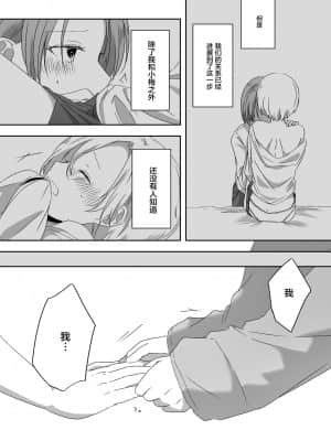 [透明声彩汉化组] [透明ドルチェ (絢芽いろ)] 君のことが知りたい (アイドルマスター シンデレラガールズ) [DL版]_08