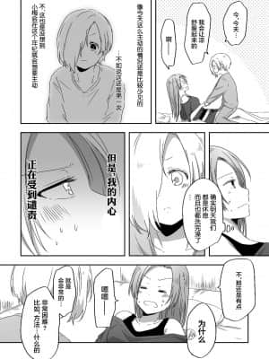 [透明声彩汉化组] [透明ドルチェ (絢芽いろ)] 君のことが知りたい (アイドルマスター シンデレラガールズ) [DL版]_09