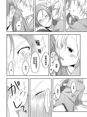 [透明声彩汉化组] [透明ドルチェ (絢芽いろ)] 君のことが知りたい (アイドルマスター シンデレラガールズ) [DL版]_11