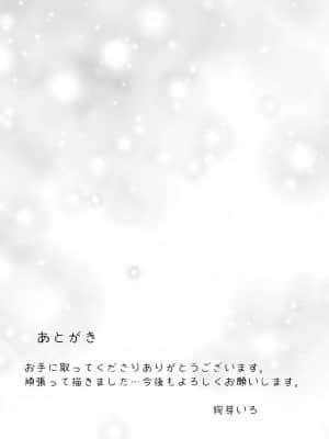 [透明声彩汉化组] [透明ドルチェ (絢芽いろ)] 君のことが知りたい (アイドルマスター シンデレラガールズ) [DL版]_40