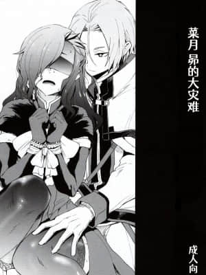 [Aelitr个人汉化] (C93) [そにっく (PANA)] ナツミ・シュバルツの災難 (Re:ゼロから始める異世界生活)