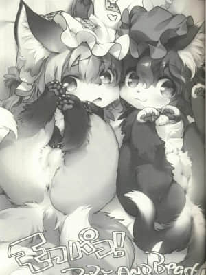 [虾皮汉化组] [ひなプリン (いくたたかのん)] モフパコ！BABY and BEAST! | 毛绒爱爱 (東方Project)_02