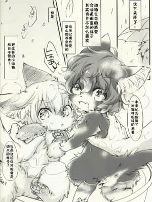 [虾皮汉化组] [ひなプリン (いくたたかのん)] モフパコ！BABY and BEAST! | 毛绒爱爱 (東方Project)_03