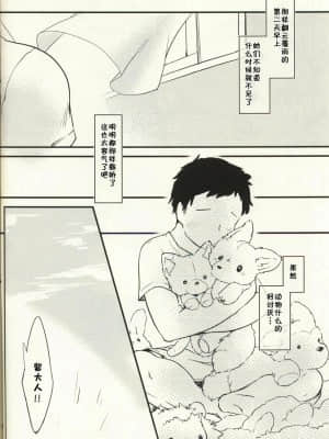[虾皮汉化组] [ひなプリン (いくたたかのん)] モフパコ！BABY and BEAST! | 毛绒爱爱 (東方Project)_19