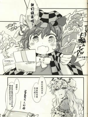 [虾皮汉化组] [ひなプリン (いくたたかのん)] モフパコ！BABY and BEAST! | 毛绒爱爱 (東方Project)_20