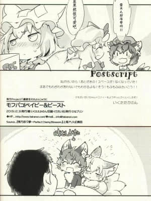 [虾皮汉化组] [ひなプリン (いくたたかのん)] モフパコ！BABY and BEAST! | 毛绒爱爱 (東方Project)_21