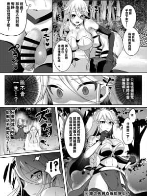 [零食汉化组] [飴色ビスケット (煤あんぱん)] クール剣士のふたなり化連続射精 [DL版]_10