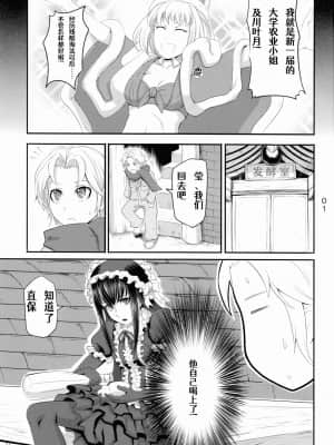 [Aelitr个人汉化] (C82) [カオスの原理 (ippo)] んもしやもん (もやしもん)_02