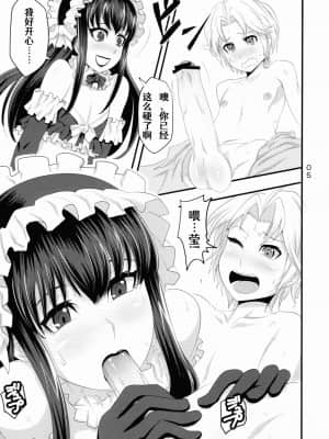 [Aelitr个人汉化] (C82) [カオスの原理 (ippo)] んもしやもん (もやしもん)_06