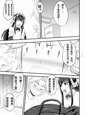 [Aelitr个人汉化] (C82) [カオスの原理 (ippo)] んもしやもん (もやしもん)_12