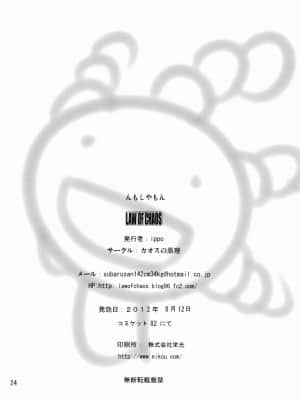 [Aelitr个人汉化] (C82) [カオスの原理 (ippo)] んもしやもん (もやしもん)_25