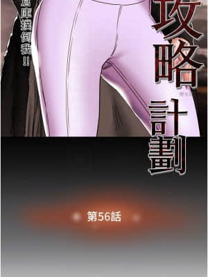 純情女攻略計劃 55-56話_56_09