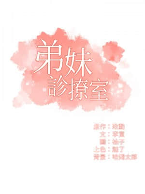 弟妹診撩室 39-40話_40_02
