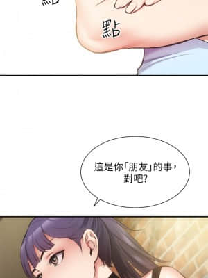 弟妹診撩室 39-40話_40_16