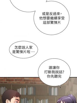 弟妹診撩室 39-40話_40_19