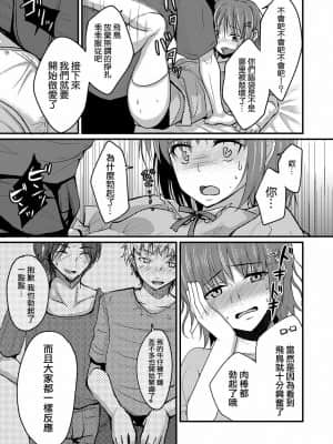 [瑞树汉化组] (C86) [有閑high桜 (ちえこ)] 売れないエロゲライターが女装して女の子の気持ちを勉強してみた_10