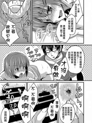 [瑞树汉化组] (C86) [有閑high桜 (ちえこ)] 売れないエロゲライターが女装して女の子の気持ちを勉強してみた_16