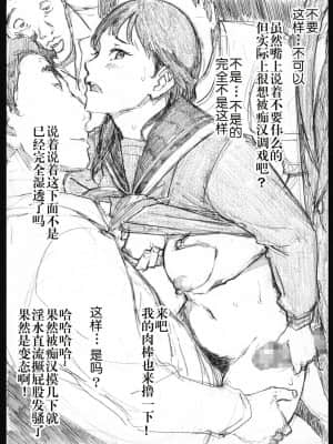 [HazelF个人汉化] (C95) [M (天野雨乃)] 痴漢願望の女 お嬢様女子♥生編 白菊乃愛_2