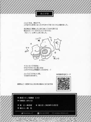[沒有漢化] [南北屋 (南北)] 南北ケモノ見聞録 1+2 | 南北獸控見聞錄1+2 (よろず)_25