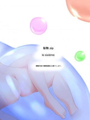 [沒有漢化] [俗物.zip (あすか)] 俗物.zip (6) 水玉 [DL版]_28