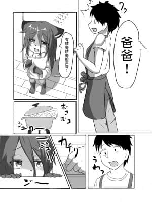 [脸肿汉化组] [採掘墓地 (きゃべ人)] うちの子は発情期…? [DL版]_24