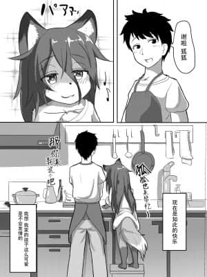 [脸肿汉化组] [採掘墓地 (きゃべ人)] うちの子は発情期…? [DL版]_25