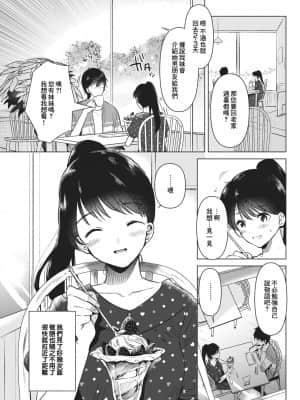 [霞草個人漢化] [ももこ] 純粋培養の花 (COMIC 快楽天 2021年9月号) [DL版]_05
