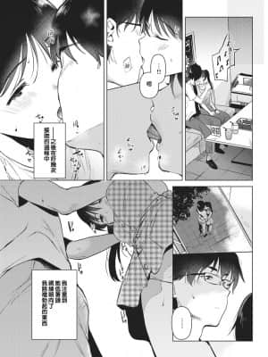 [霞草個人漢化] [ももこ] 純粋培養の花 (COMIC 快楽天 2021年9月号) [DL版]_07