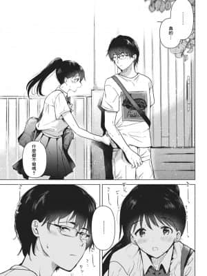 [霞草個人漢化] [ももこ] 純粋培養の花 (COMIC 快楽天 2021年9月号) [DL版]_09