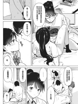 [霞草個人漢化] [ももこ] 純粋培養の花 (COMIC 快楽天 2021年9月号) [DL版]_16