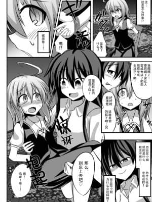 [透明声彩汉化组] [トリプラ少年] TSメス堕ち～女の子にされてラブラブ百合セックス～_06
