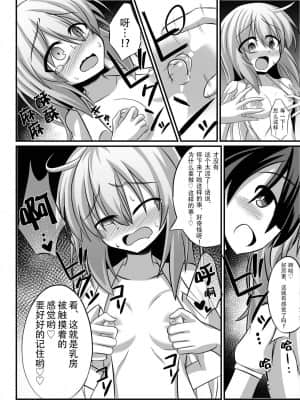 [透明声彩汉化组] [トリプラ少年] TSメス堕ち～女の子にされてラブラブ百合セックス～_08