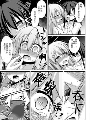 [透明声彩汉化组] [トリプラ少年] TSメス堕ち～女の子にされてラブラブ百合セックス～_15