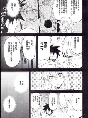 [靴下汉化组] (C97) [一年戦争 (春夏秋冬鈴)] アンナ蕩れ8 (千年戦争アイギス)_15